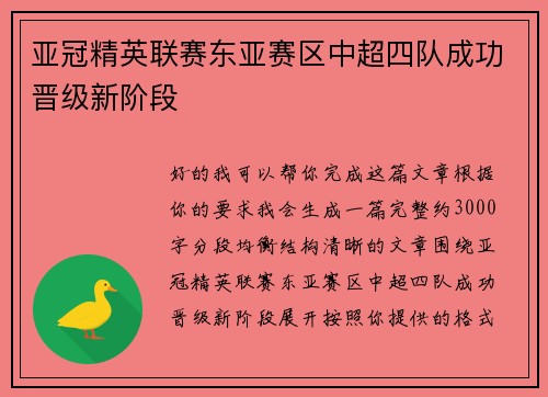 亚冠精英联赛东亚赛区中超四队成功晋级新阶段