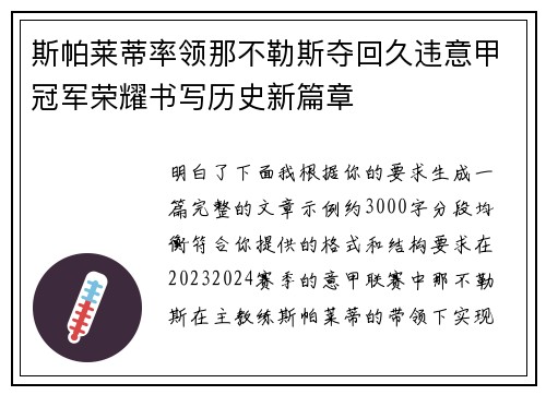 斯帕莱蒂率领那不勒斯夺回久违意甲冠军荣耀书写历史新篇章 斯帕莱蒂率领那不勒斯夺回久违意甲冠军荣耀书写历史新篇章